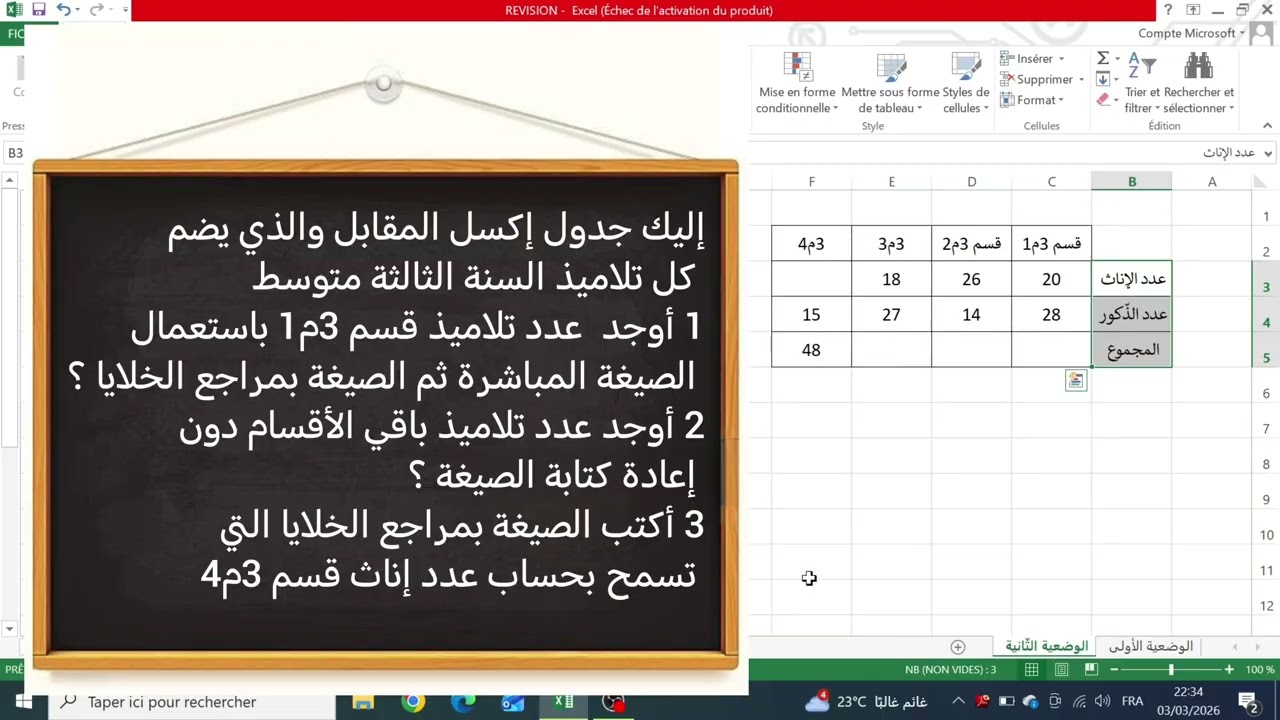 مراجعة لسنوات الثالثة متوسط للفصل الدراسي الثاني 