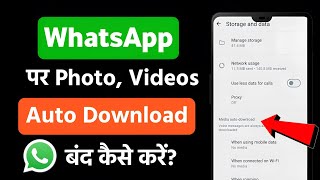 how to stop whatsapp auto download photos । how to off auto downloading in whatsapp