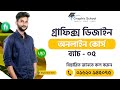 Graphic Design Basic to Advanced Live + online Course, Graphic School || 5th  Batch