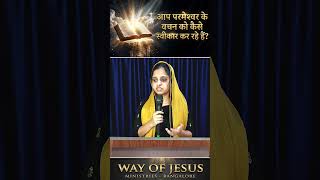 Hindi Christian Message by Sis. Prema