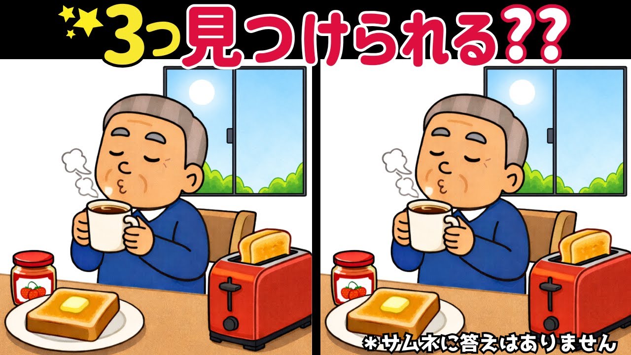 [脳トレ 間違い探し] 高齢者脳トレ無料動画　     50代60代70代〜頭の体操　気楽に取り組める 5問　vol.350