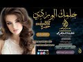 زفات  2019 l محمد عبده  زفة حلمك الوردي l بدون حقوق مجانيه