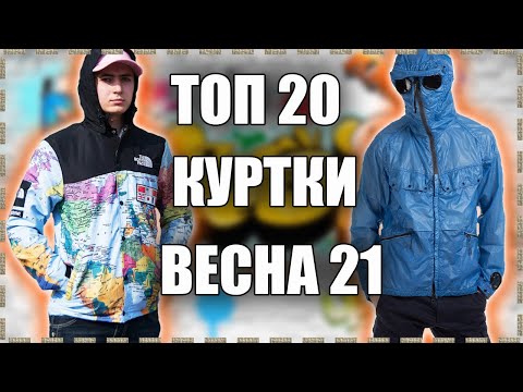 Видео: 10 лучших упаковываемых курток, которые должны быть у каждого серьезного туриста