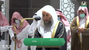 تلاوة فضيلة الشيخ د. فيصل غزاوي من صلاة العشاء 5 شعبان 1443هـ.