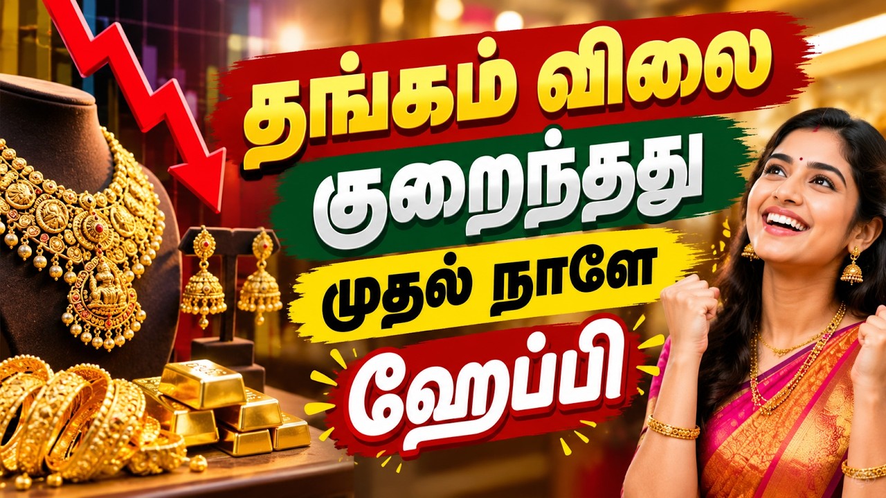 🔴LIVE : வாரத்தின் முதல் நாளேதங்கம் விலை குறைந்தது | Gold rate chennai | market | Gold Update