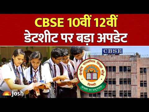 CBSE Date Sheet 2027: कब आएगी 10वीं-12वीं सीबीएसई बोर्ड परीक्षा की डेटशीट?