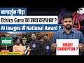 The Ethics Guru Paradox: AI, Award और IAS Nagarjun Gowda विवाद | Smart Corruption?