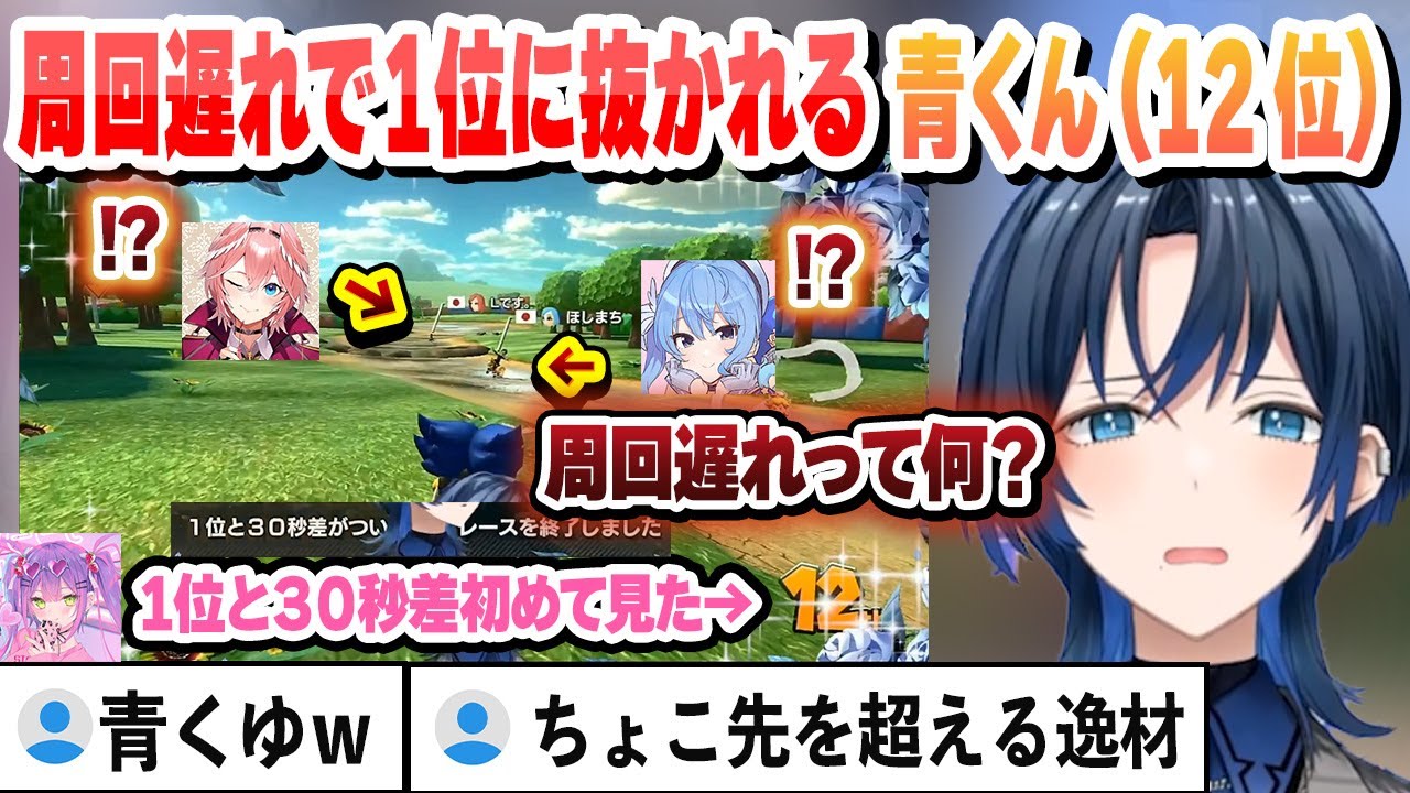 【 #ホロお正月CUP2024 】周回遅れ最下位の12位を独走状態で1・２位に抜かれる青くんｗ【火威青/ホロライブ/切り抜き】