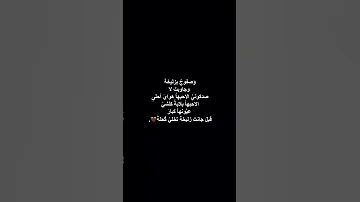 وصفوج بزليخه شاشه سوداء تصميم بدون حقوق عراقي شعر شعبي عراقي استوريات حسينيه شعر حزين قصائد تعب 