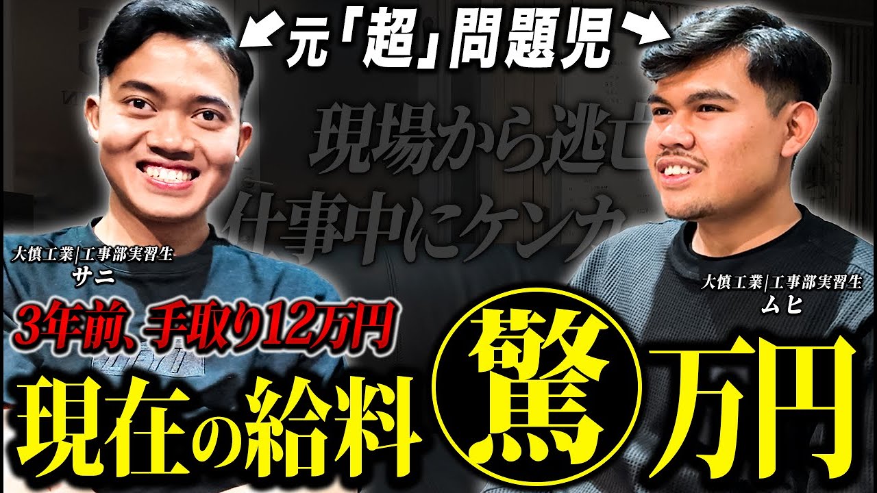 【給料公開】日本語もわからなかった外国人実習生が大慎工業で3年間働いた結果...!?