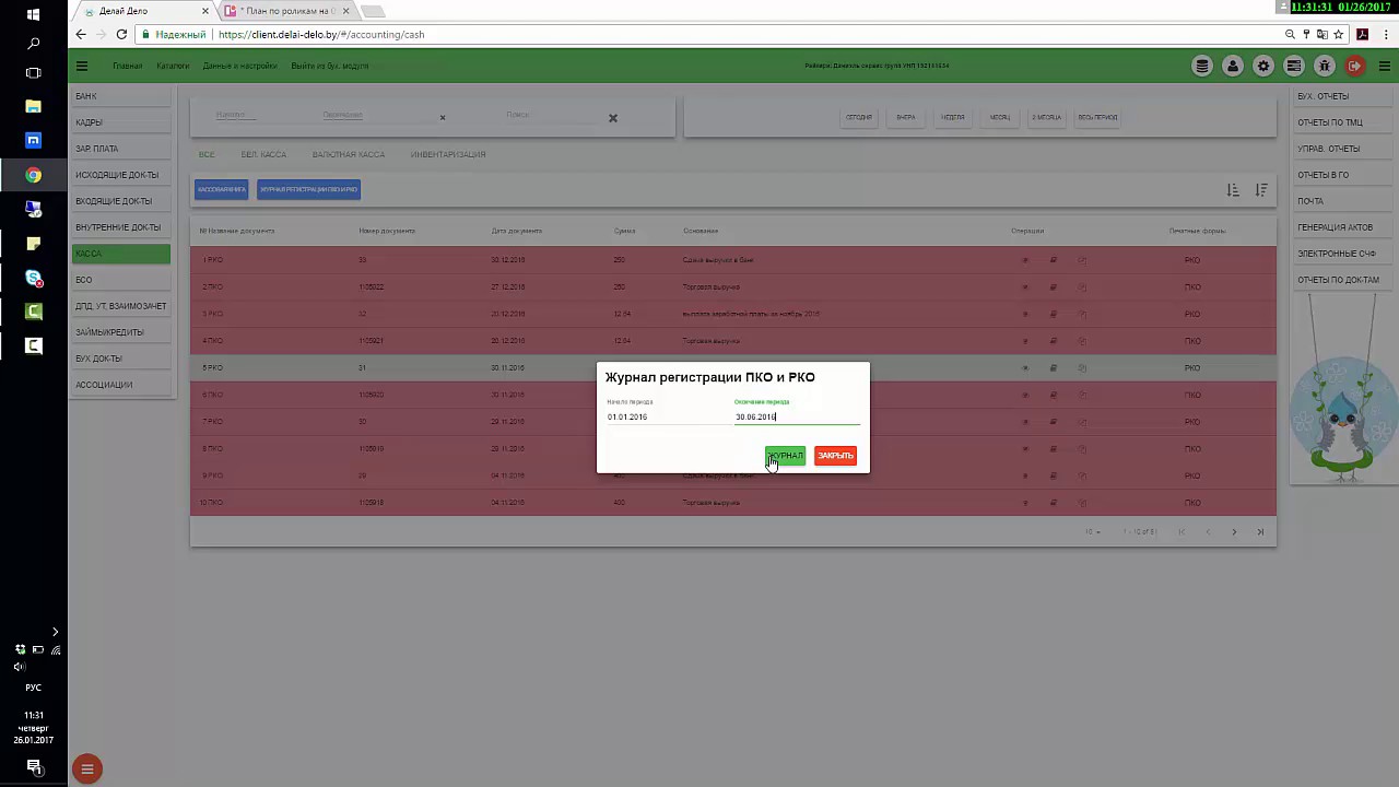Журнал регистрации ПКО и РКО - YouTube