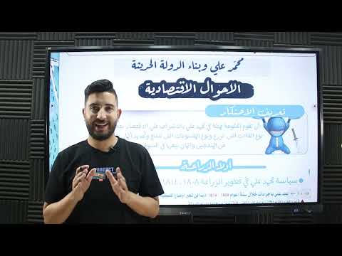 المؤرخ تاريخ تالتة ثانوي شرح الفصل الثاني محمد علي وبناء الدولة الحديثة ج ثانوية عامة 