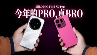 Download Lagu 年度巔峰對決⚡OPPO Find X9 Pro VS 榮耀 Magic8 Pro!誰才是真旗艦之王?看完你就懂🔥 MP3 Download Lagu 年度巔峰對決⚡OPPO Find X9 Pro VS 榮耀 Magic8 Pro!誰才是真旗艦之王?看完你就懂🔥 MP3
