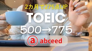 [TOEIC Score UP] Get 775 points in the shortest time possible. A complete strategy using the AI ​...