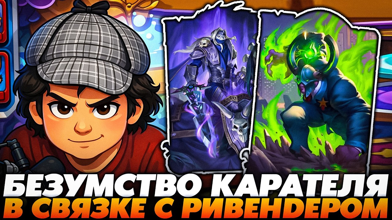 СНЕСУ ЛЮБОЙ СТОЛ С БЕЗУМНЫМ КАРАТЕЛЕМ ПОД РАВАНДО!!! Guddumpog  Guddummit Hearthstone