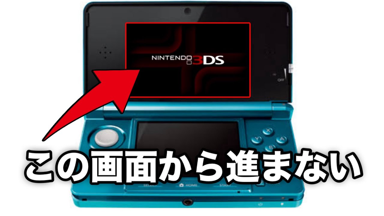バグで開けない3DSのソフトを起動する方法【エラー／不具合】【マリオ