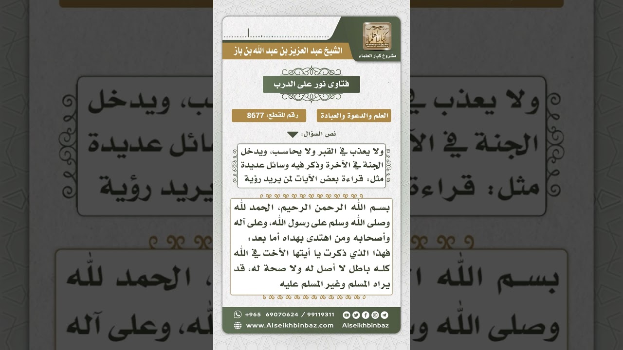 8677 - لا صحة لوجود وسائل يتم للمسلم بتحقيقها رؤية النبي صلى الله عليه وسلم  -  نور على الدرب
