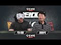 상단대전: 회사원(PTS) VS 한산섬V달V밝은V밤(BAM)
