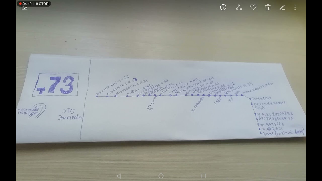 (по просьбе гордея Джексона) информатор электробуса т73