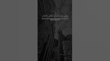 سورة الرحمن | الآية ٢٦ ٢٧ ٢٨