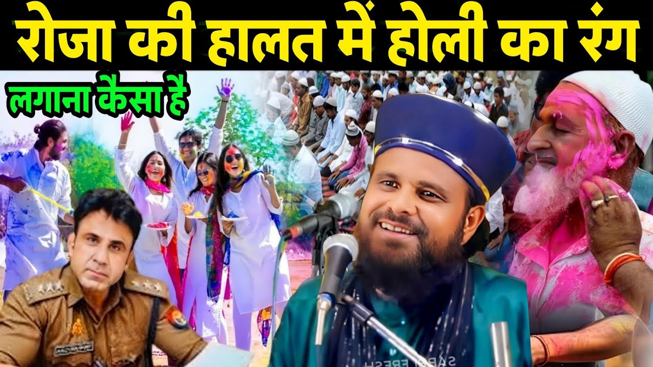 Roza Ki Hlat Me Holi Ka Rag Lagana Kese Hai Suno | Maulana Jharkhandi Baba Ki Letest Bayan 2026