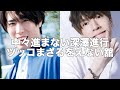 【文字起こし】 #65 宮舘涼太 | 深澤辰哉 | SnowMan | 素のまんま