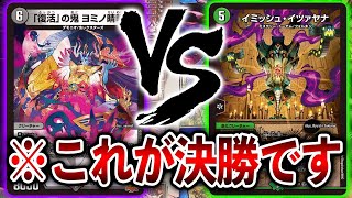 Why did they win?] Fire and Darkness COMPLEX VS Imish Itsayana