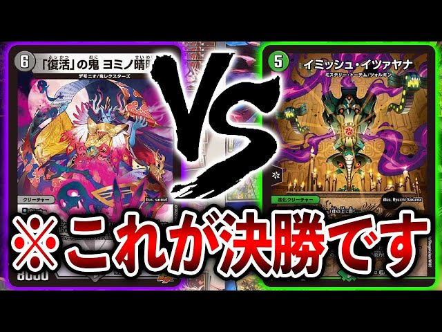 Why did they win?] Fire and Darkness COMPLEX VS Imish Itsayana