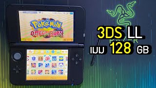 [ขาย]Nintendo 3DS LL แปลงเมม 128 GB เกมเยอะมาก !!! [JBOsXTech]