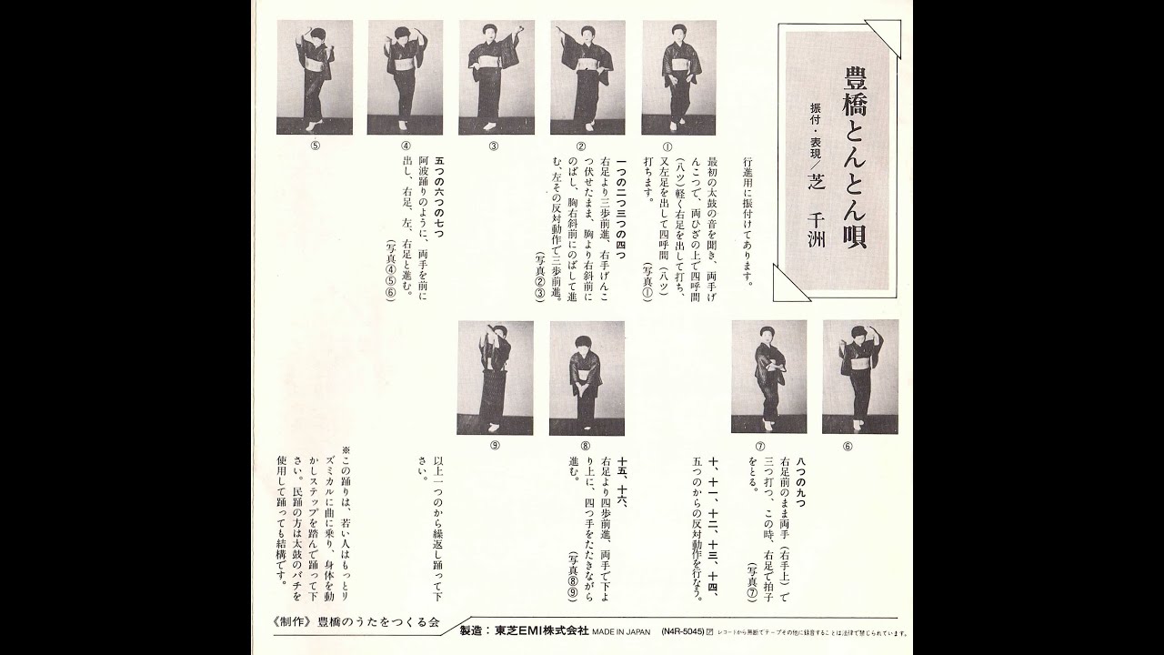 豊橋とんとん唄