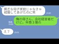 【LINE】母子家庭は貧乏と見下し会社経営の男に乗り換えた元カノから結婚連絡→勘違い女に事実を伝えた結果...w