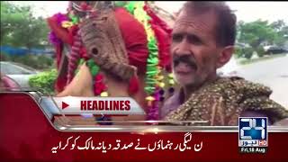 News Headlines | 3:00 PM | 18 August 2017 | 24 News HD