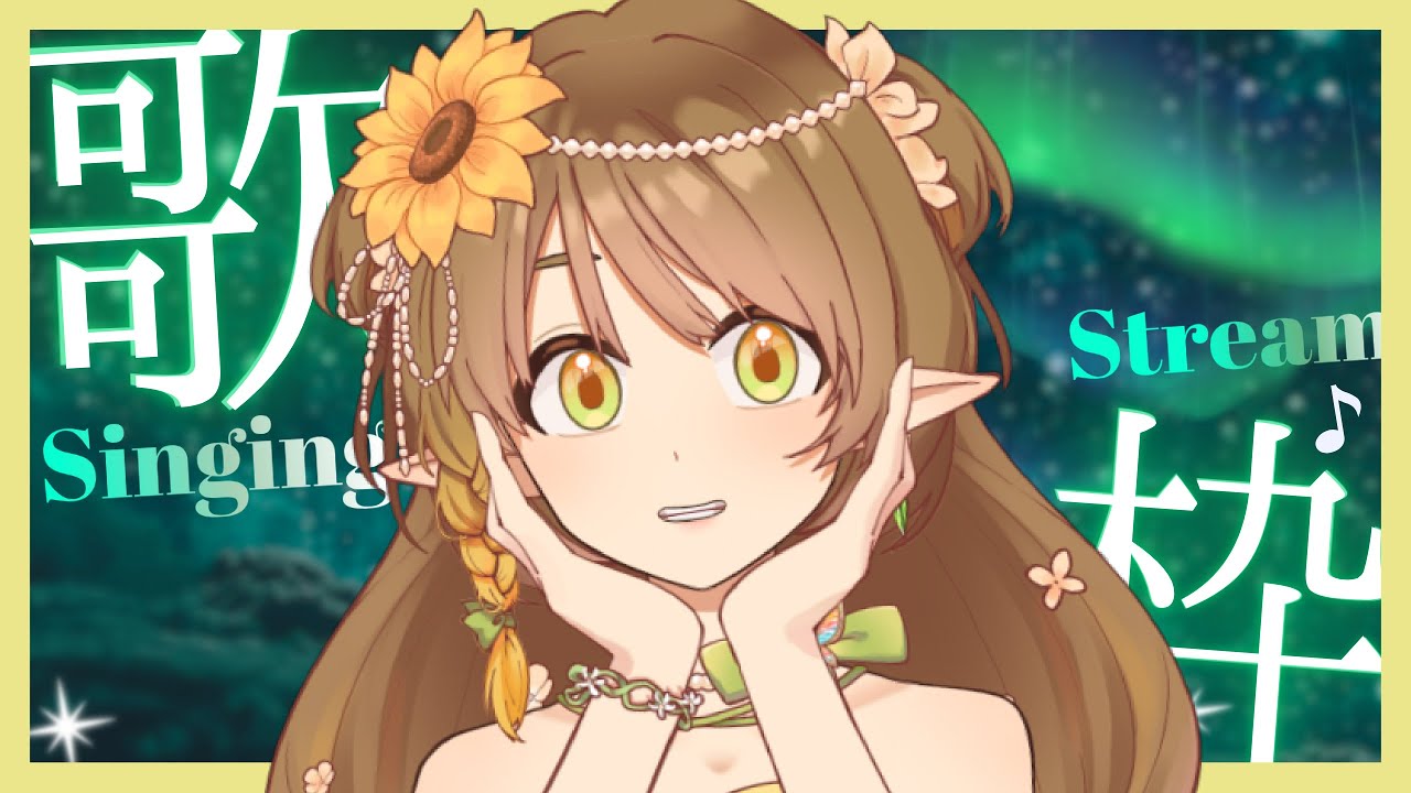 【歌雜】唱歌唱歌~~~ | Karaoke LiveStream♫ 