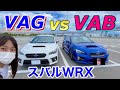 怪しすぎる有名人かげまるさんのVABとS4を比較 WRX STI VAG 車好き女子