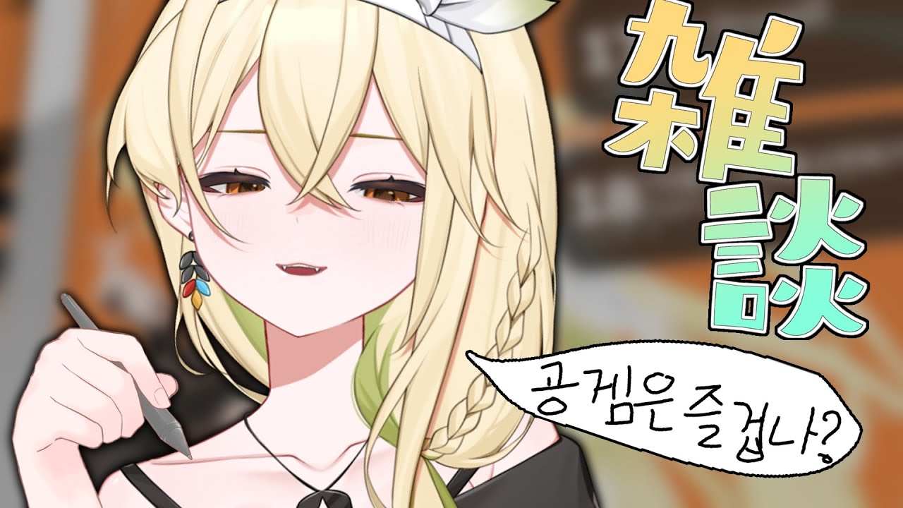 【저챗】벌써 일주일이 지났는데, 아직도 파릇파릇한