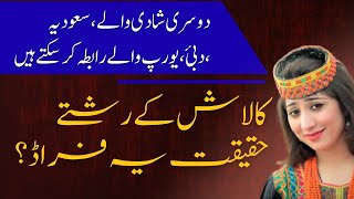 کالاش کے رشتے حقیقت یہ فراڈ |Kalash Women Marriage  | Kalash Marriage Easy Way |Hindi I|