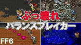 一度取ってしまうと後悔する変化する宝箱3選 ゆっくり実況 ファイナルファンタジー6 Ff6 Youtube 一度取ってしまうと後悔する変化する宝箱3選 ゆっくり実況 ファイナルファンタジー6 Ff6 Youtube