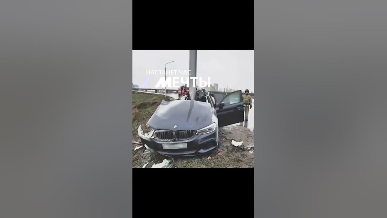 #настанет час мечты#бмв#дтп - YouTube