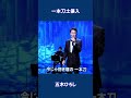 一本刀土俵入 五木ひろし#shorts