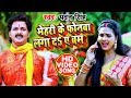 HD VIDEO - Pawan Singh और Chandani Singh का New Bolbam Song - मेहरी के फोनवा लगा दS ए बम