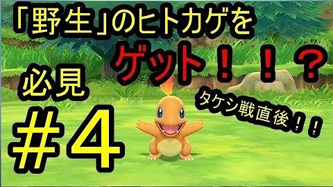 ヒトカゲ実況