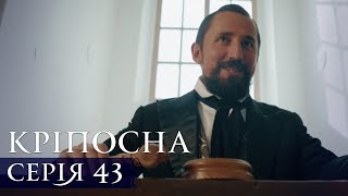 КРЕПОСТНАЯ | СЕРИЯ 43 | Сериал | Мелодрама