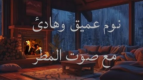 ساعة كاملة من اروع تلاوات القرآن الكريم مع صوت المطر🌧#سورة_الملك#سورة_الكهف#سورة_الرحمن#سوره_الواقعه