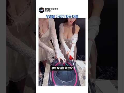 이 대결의 승자는? thumbnail