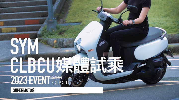 樂趣不輸DRG！SYM CLBCU最熱血都會小車 男女都適合「開啟字幕」 - 天天要聞