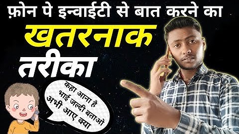 Phone Pe Invite Se Kaise Baat Kare|| फ़ोन पर इन्वाइटी से कैसे बात करे ||