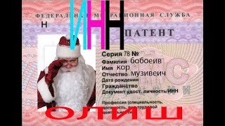 ПАТЕНТГА ИНН ОЛИШ...