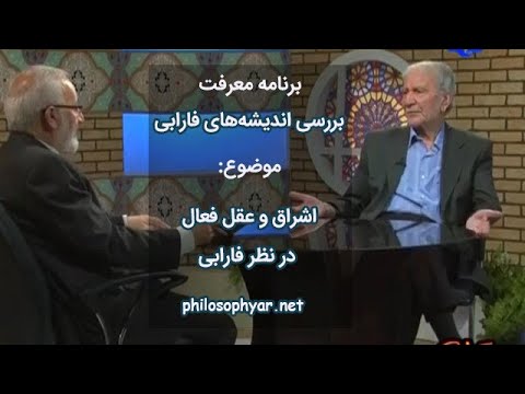 اشراق و عقل فعال 