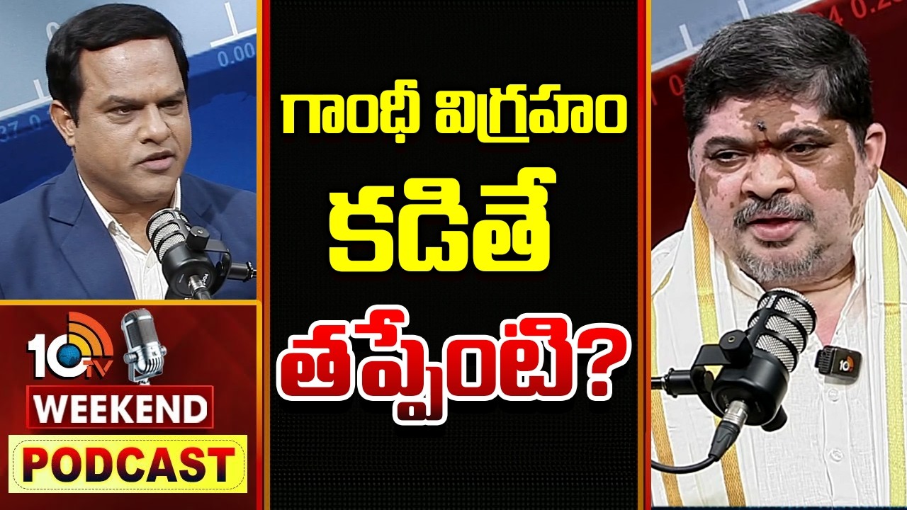 PonnamPrabhakar Shocking Comments on Gandhi Statue issue| గాంధీ విగ్రహం కడితే తప్పేంటి? |10TVPodcast