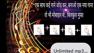 How to combine unlimited mp3 songs into single mp3 in hindi explained screenshot 1